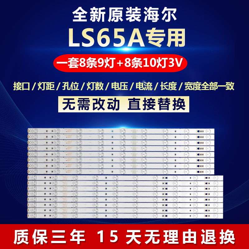 全新原装海尔LS65A灯条