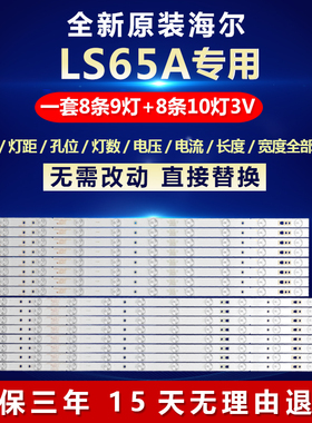 全新适用海尔LS65A电视机背光灯条LED65D9-03(A) LED65D10-03(A)
