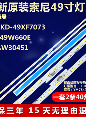 全新适用索尼KD-49XF7073 KD-49W660E NLAW30451液晶电视背光灯条