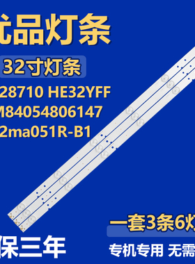 1128710 HE32YFF4M84054806147112ma051R-B1液晶电视背光LED灯条