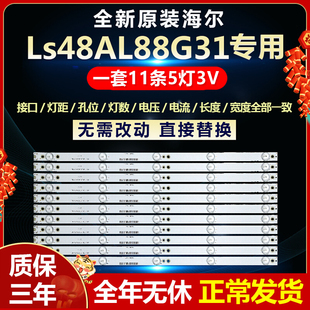 全新适用海尔Ls48AL88G31电视机灯条CRH-B483535T05114BJ-Rev1.2