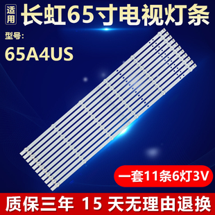 全新适用65寸长虹65A4US液晶电视专用背光灯条LB-C650U19-E13-B/H
