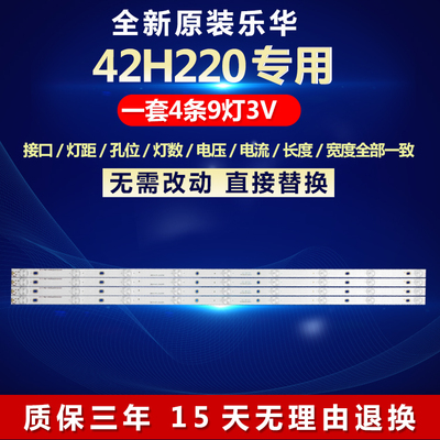 全新适用乐华42H200液晶电视背光灯条CRH-E423535T040941J-Rev1.0
