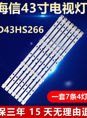 全新适用43寸海信LED43HS266液晶电视背光灯条SVH420AA7-4LED-REV