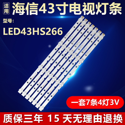 全新原装海信LED43HS266电视灯条