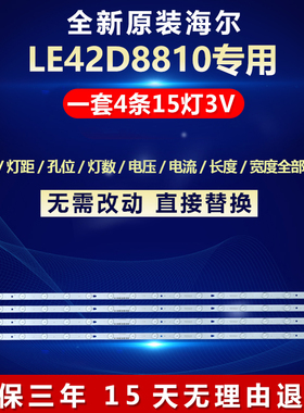 全新适用海尔LE42B510F电视机灯条LED42D15-01(A) 3034201520S
