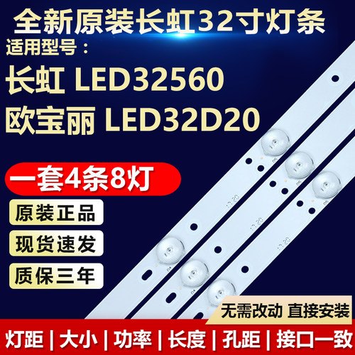 全新适用长虹LED32560欧宝丽LED32D20电视灯条31.5 2K13 32PCS-C1