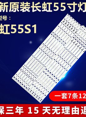 全新适用长虹55S1电视背光灯条CHGD55LB15_LED3030_V0.8_20200805