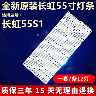 全新適用長虹55S1電視背光燈條CHGD55LB15_LED3030_V0.8_20200805