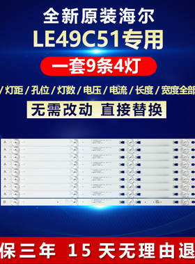 全新适用海尔LE49C51电视机灯条LED50D04A-ZC26AG-02 30350004005
