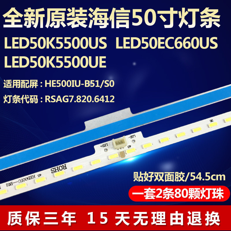全新适用适用海信LED50K5500US液晶电视机背光灯条RSAG7.820.6412