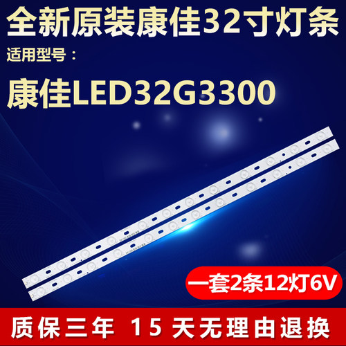 全新原装康佳32寸LED32G3300灯条