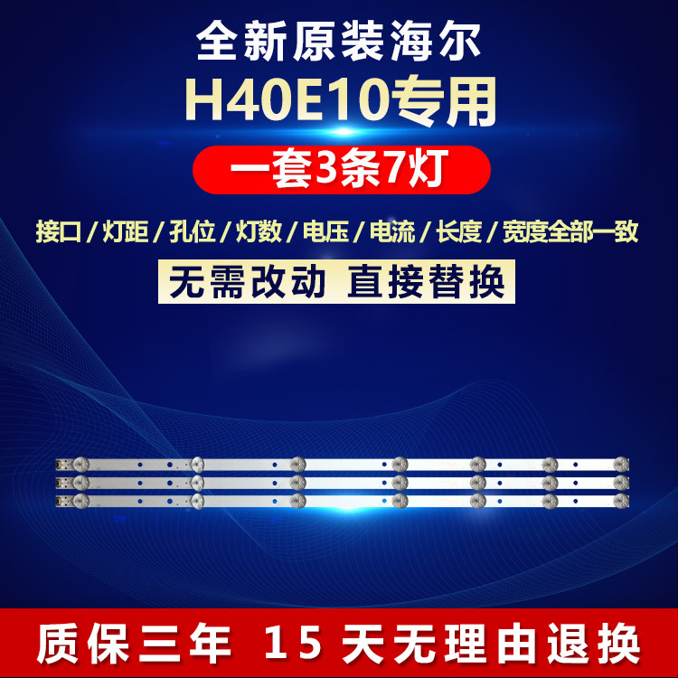 全新原装海尔H40E10背光专用灯条