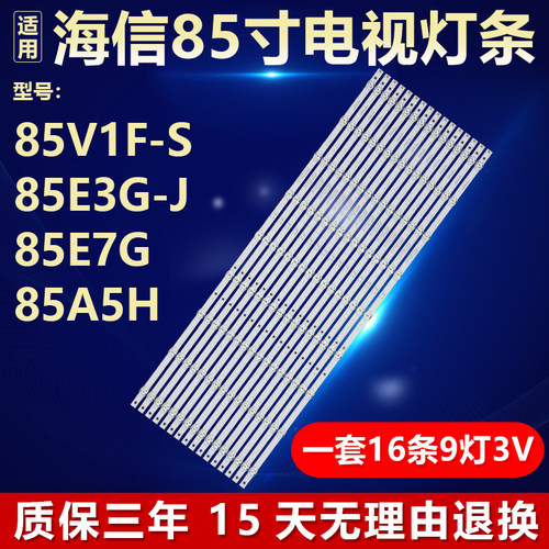 适用海信85V1F-S 85E3G-J灯条CRH-BK85Y3U513030T1609157-REV2.3