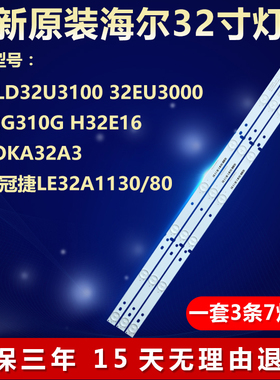 全新适用CHR-F323535070345D-REV1.1B电视机LED灯条海尔LD32U3100