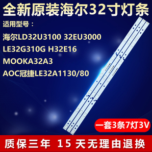 全新适用CRH-F323535070345D-REV1.1 MR电视机灯条海尔LD32U3100