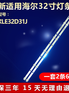 适用海尔LE32D31J LE32B610X电视背光LED灯条LED32D06-ZC22AG-03E