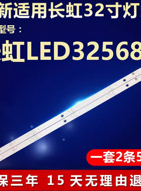 适用长虹LED32568电视机背光灯条CRH-ZG32E20003030050274EREV1.0