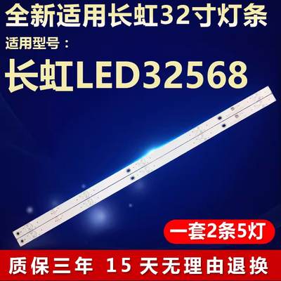 适用长虹LED32568电视机背光灯条CRH-ZG32E20003030050274EREV1.0