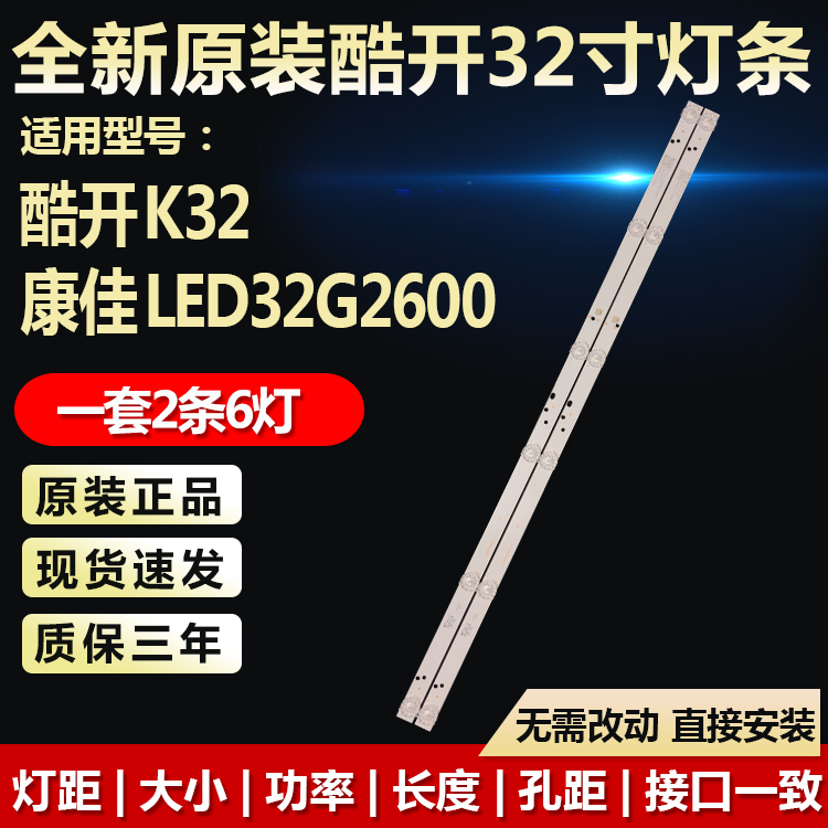 全新原装创维酷开K32康佳LED32G2600液晶电视灯条ZX32ZC332M06A2