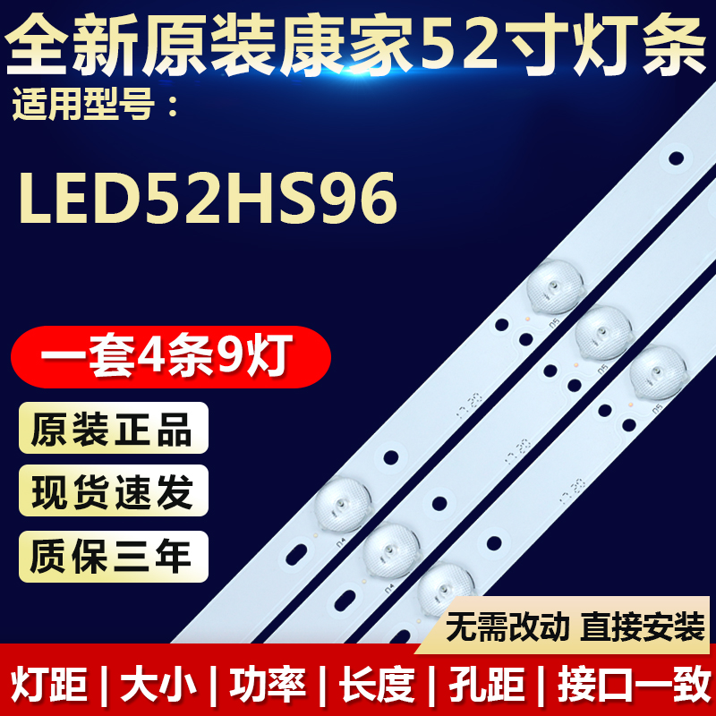 原装康家LED52HS96电视机灯条