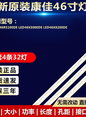 全新适用康佳LED46R5100DE LED46X5000DE LED46X8200DE电视机灯条