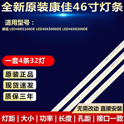 全新原装康佳LED46R5100DE灯条