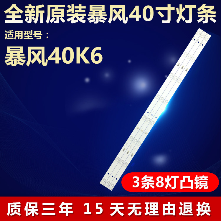 适用暴风40寸40K6 电视专用背光LED灯条DS40M66-DS01-V02 DSBJ-WG