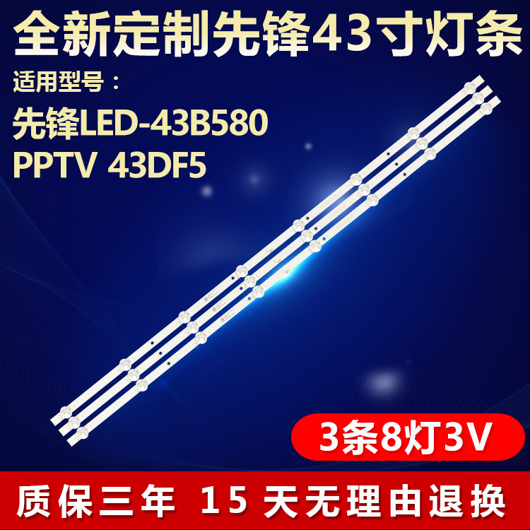 适用43寸先锋LED-43B580 PPTV 43DF5电视背光LED灯条72000554YTAK