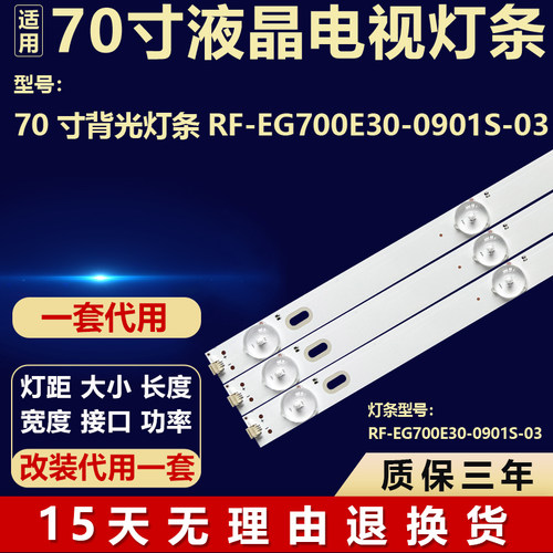全新适用希沃S70EB液晶屏电视机背光灯条RF-EG700E30-0901S-03 A2