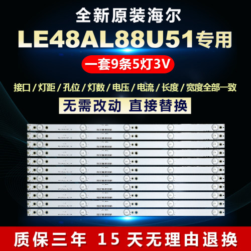 全新适用LE48AL88U51铝基板LED灯条CRH-B483535T05114BJ-REV1.2