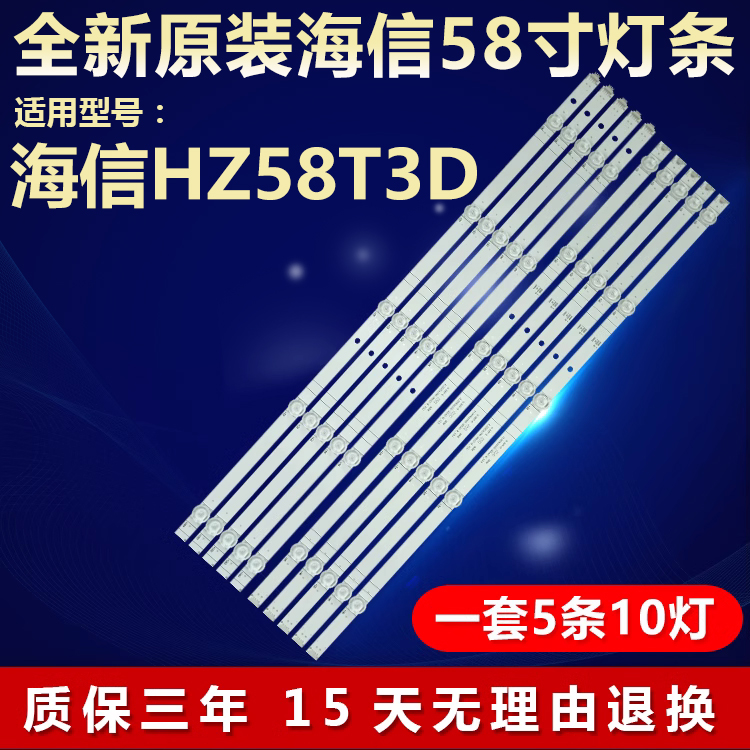 全新原装海信HZ58T3D电视机灯条