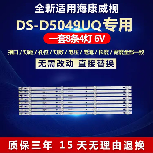适用海康威视DS-D5049UQ灯条