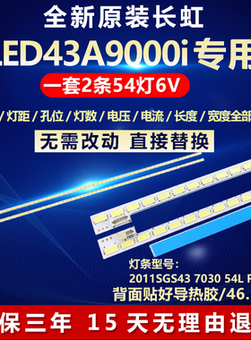 全新适用长虹LED43A9000i电视背光灯条2011SGS43 7030 54L REV1.0