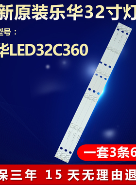 全新适用乐华LED32C360电视背光灯条 JS-D-CN32D7-061CD（50506）