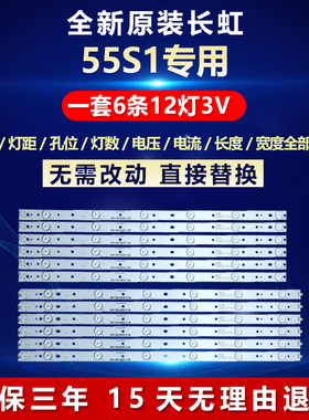 全新适用长虹55S1电视机灯条SVJ550AB9_REV-1_L-TYPE_6LED_140610