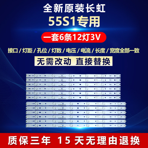 长虹电视机灯条全新原装