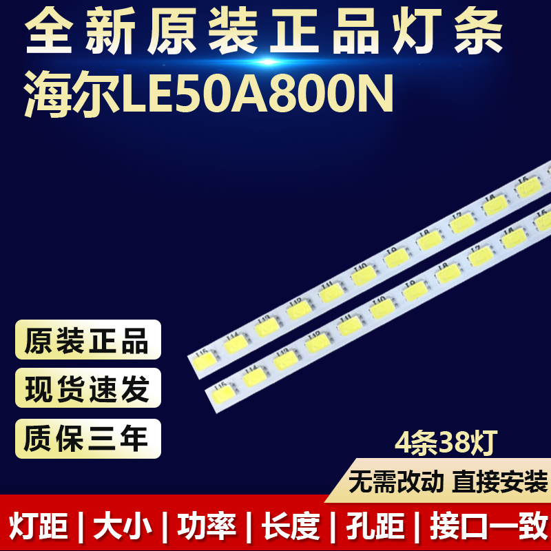 原装海尔LE50A800N电视背光灯条