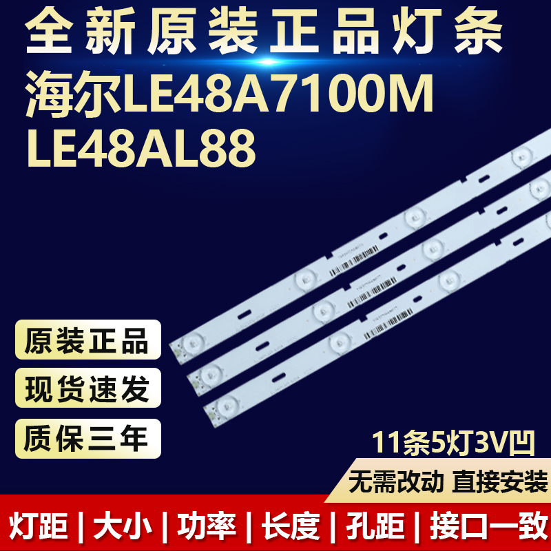 海尔LE48A7100MLE48AL88灯条