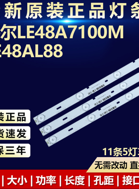 全新适用海尔LE48A7100M LE48AL88电视机灯条CRH-B483535051147V