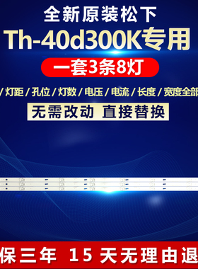 全新适用松下Th-40d300K 电视灯条CRH-ES40WWB303008035ADREV1.1