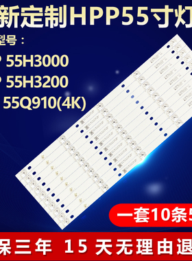 全新适用HPP 55H3000 HPP 55H3200 55Q910(4K)电视机专用背光灯条