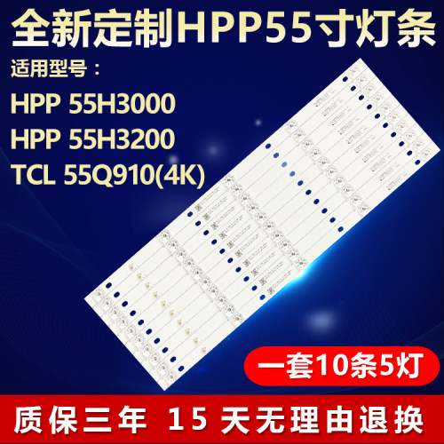 全新适用HPP55H3000电视灯条