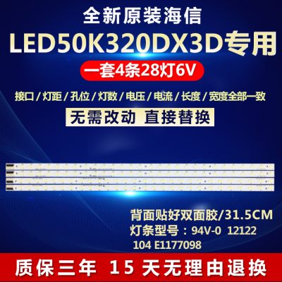全新适用海信LED50K320DX3D电视背光灯条V500H1-LS5-TREM4 /TLEM4