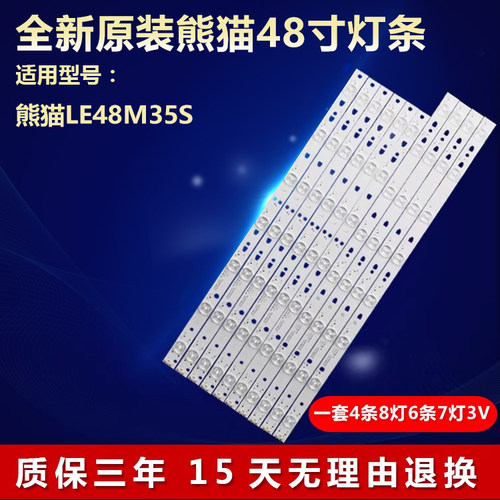 全新原装熊猫LE48M35S专用灯条