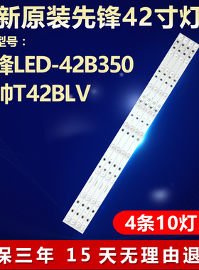 适用先锋LED-42B350统帅T42BLV灯条DS42M56-DS01-V02 V420HJ2-P01