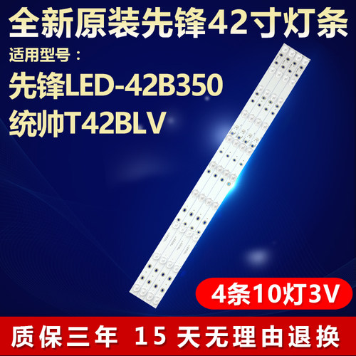 原装先锋统帅t42blv灯条