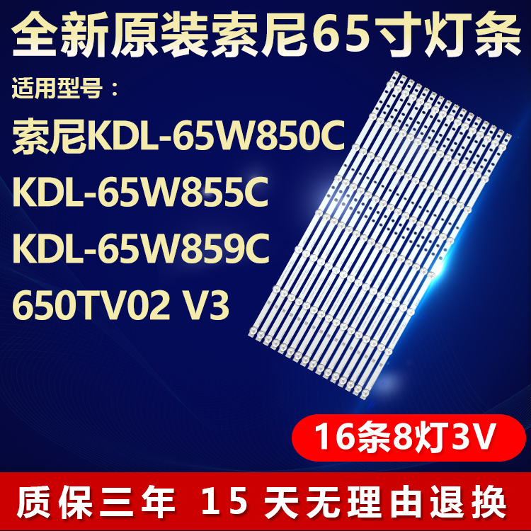 原装索尼索尼KDL-65W850CLED灯条