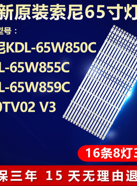 原装索尼索尼KDL-65W850CLED灯条