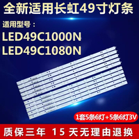 适用长虹LED49C1000N 1080N电视机灯条LB-C490F13-E2-L-G1-SE1/2